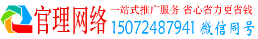 辛集官理信息流推广